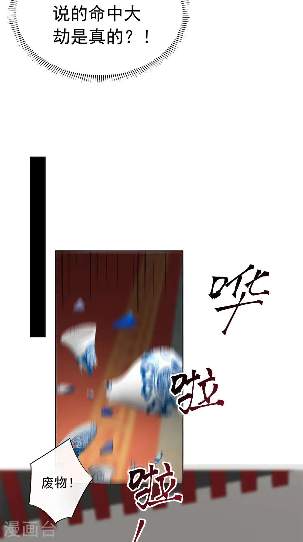 第177话 命中劫数 第17页