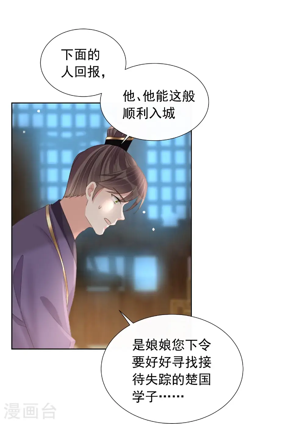 第177话 命中劫数 第19页