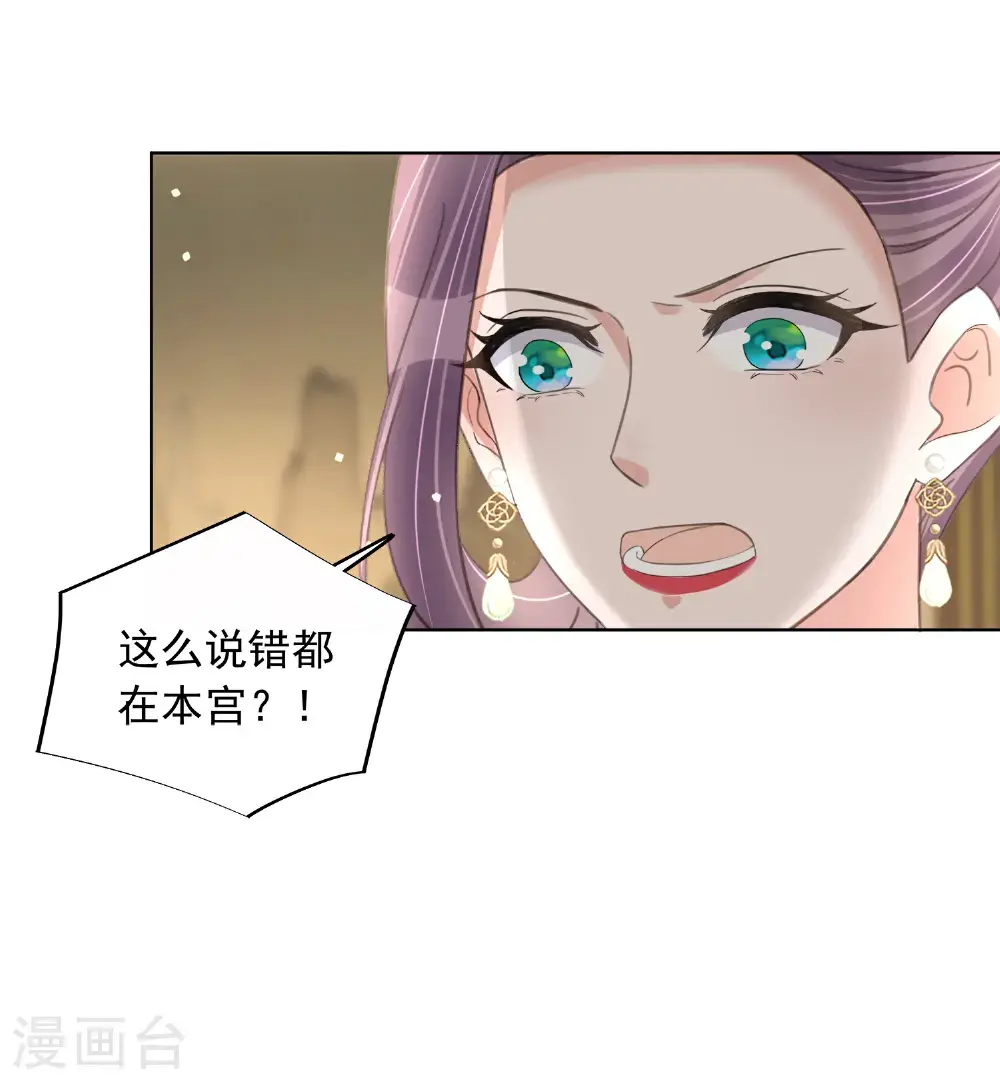 第177话 命中劫数 第20页