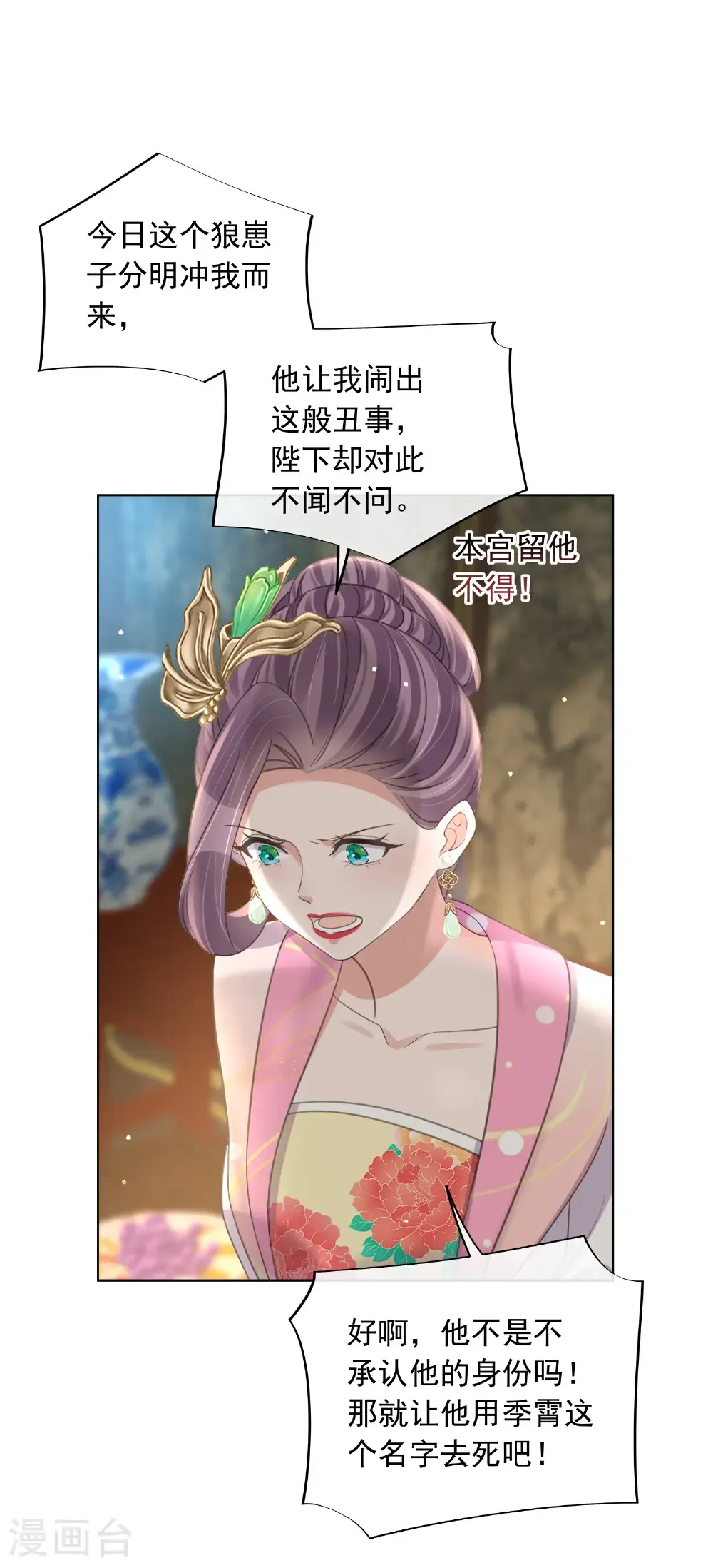 第177话 命中劫数 第21页
