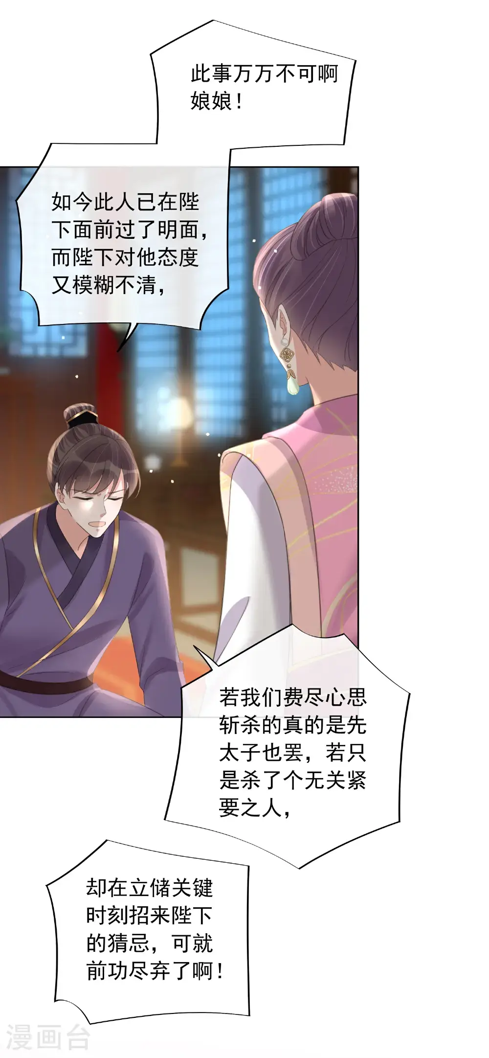 第177话 命中劫数 第22页