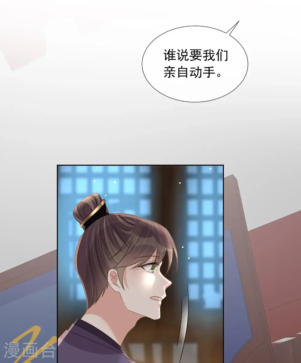 第177话 命中劫数 第23页