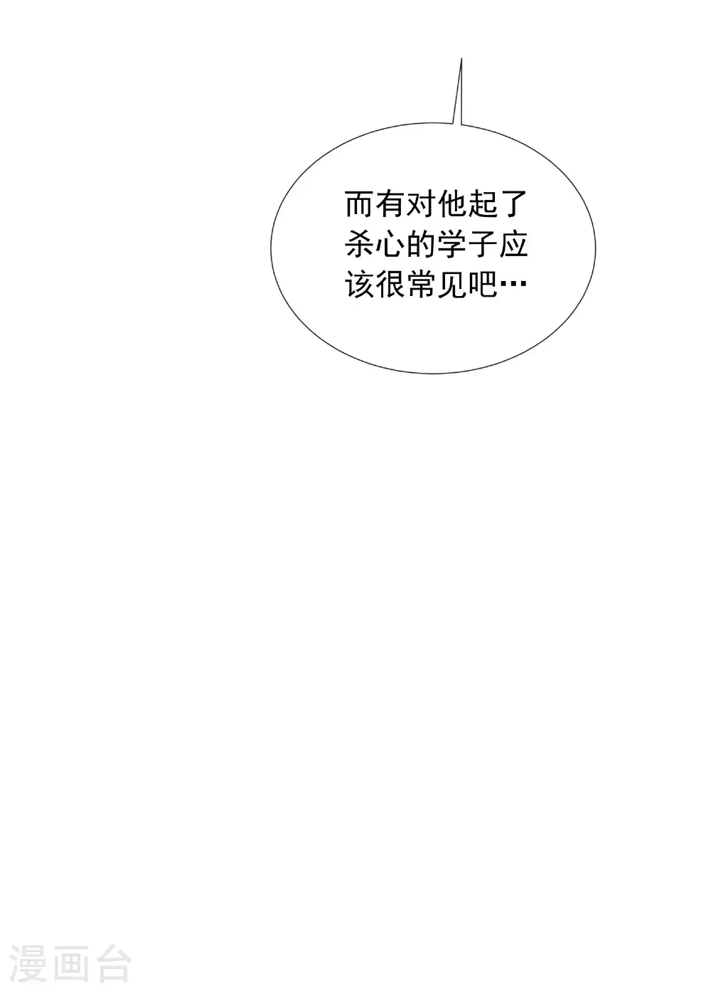 第177话 命中劫数 第25页