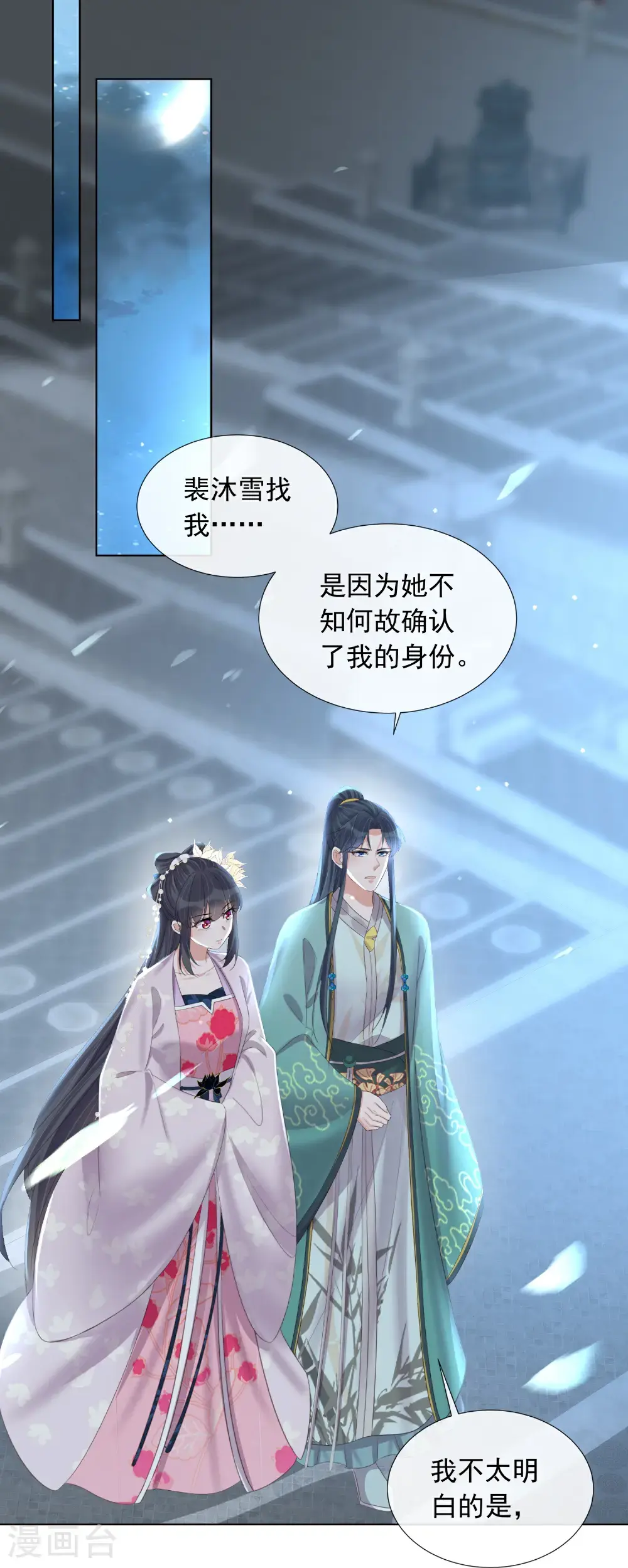 第178话 青梅抵不过天降 第3页