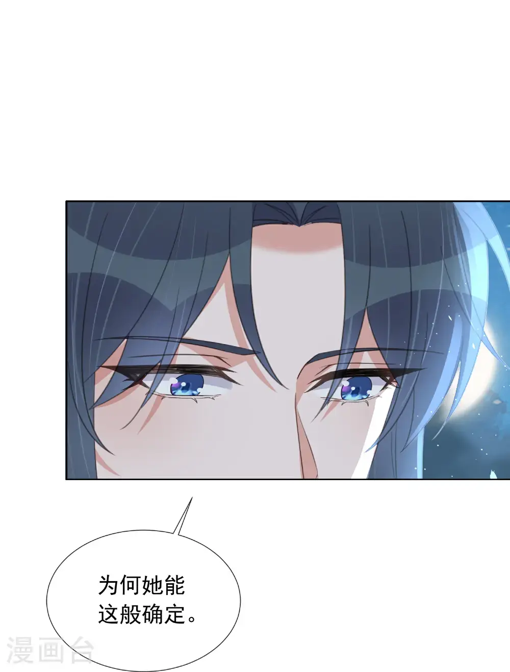 第178话 青梅抵不过天降 第4页