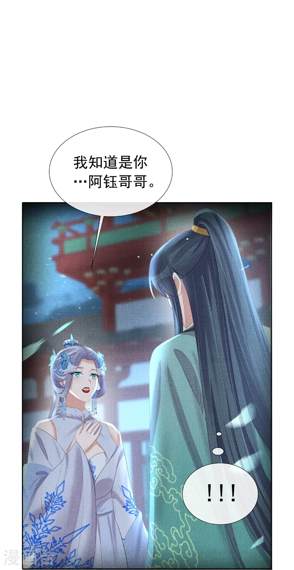 第178话 青梅抵不过天降 第5页