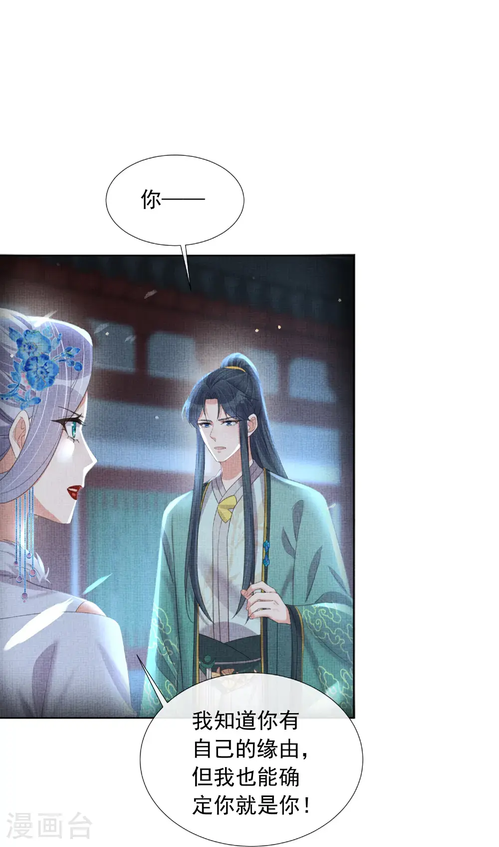 第178话 青梅抵不过天降 第6页