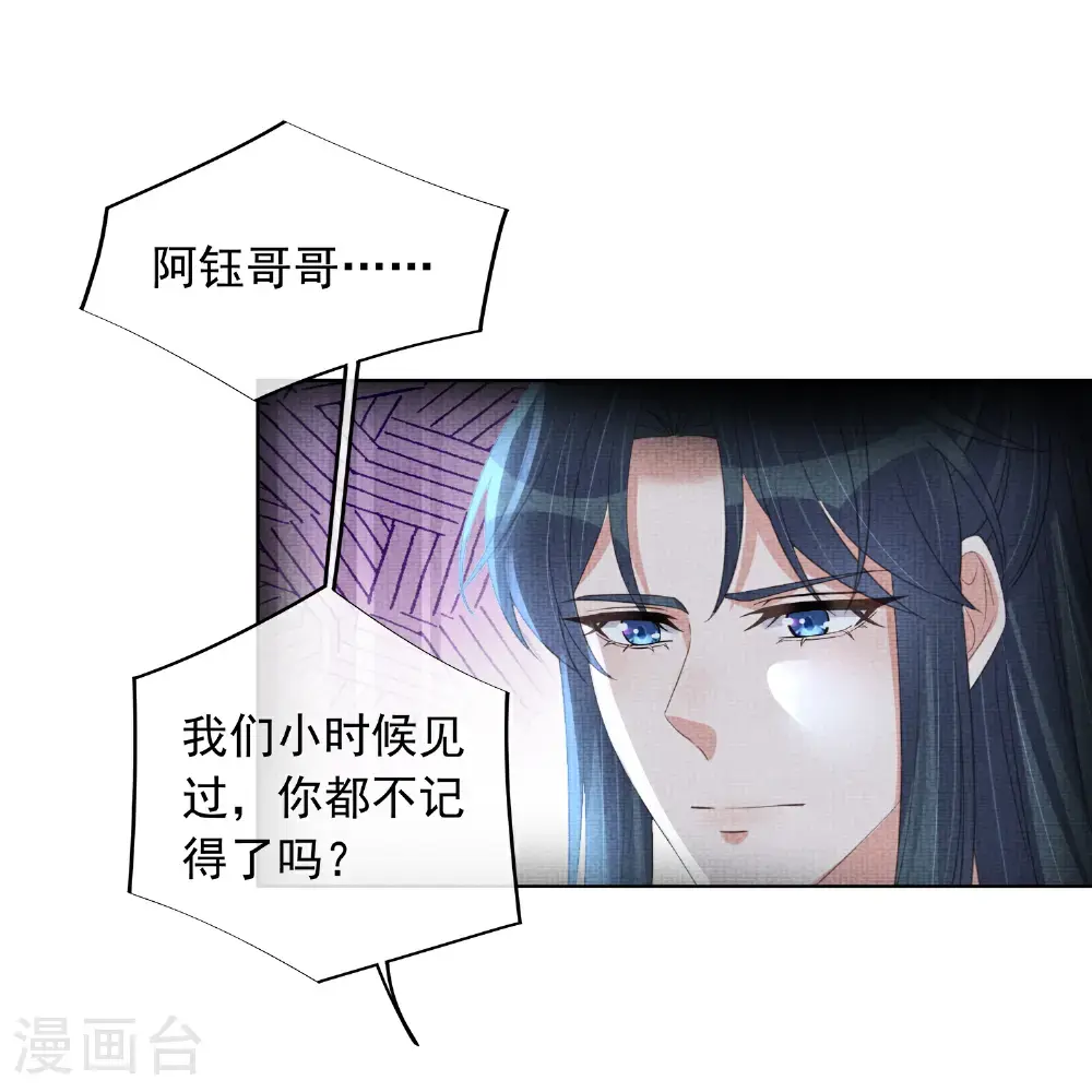 第178话 青梅抵不过天降 第7页