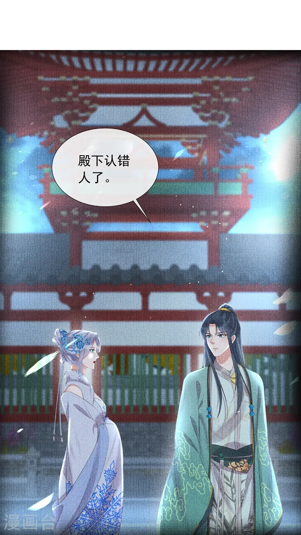 第178话 青梅抵不过天降 第9页