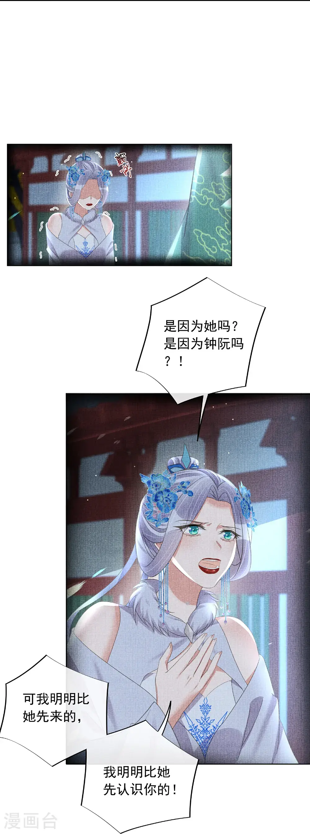第178话 青梅抵不过天降 第10页
