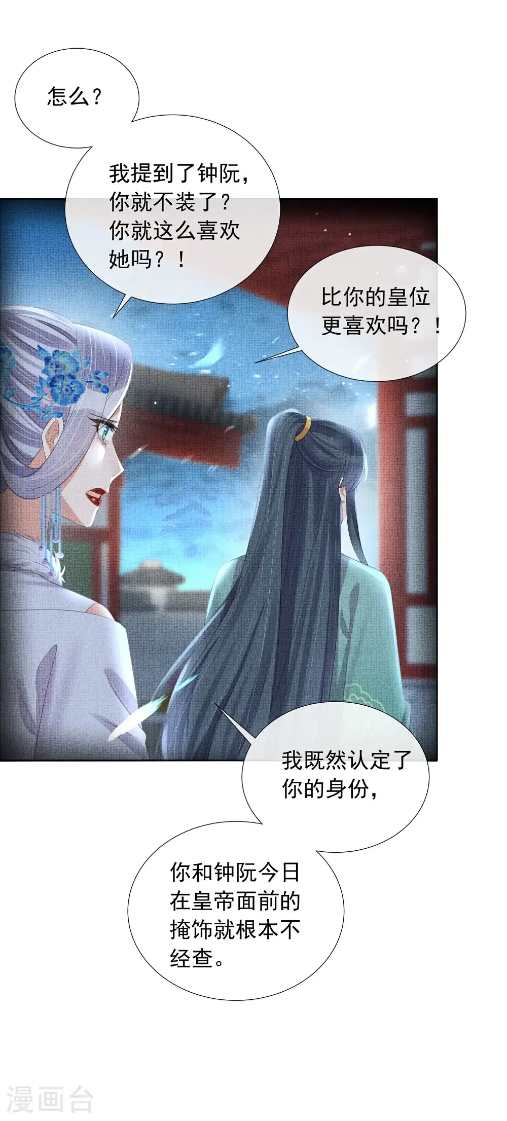 第178话 青梅抵不过天降 第12页