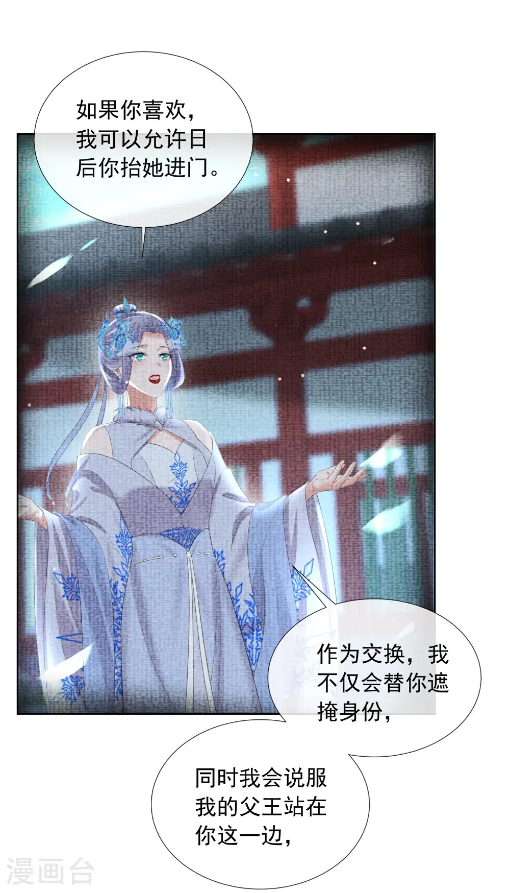 第178话 青梅抵不过天降 第14页