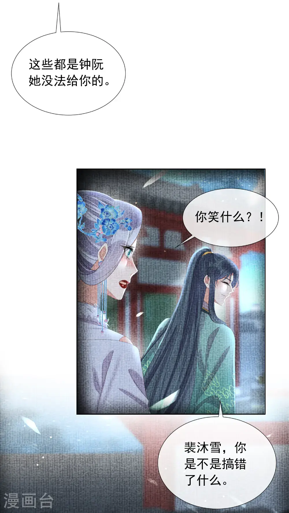 第178话 青梅抵不过天降 第15页