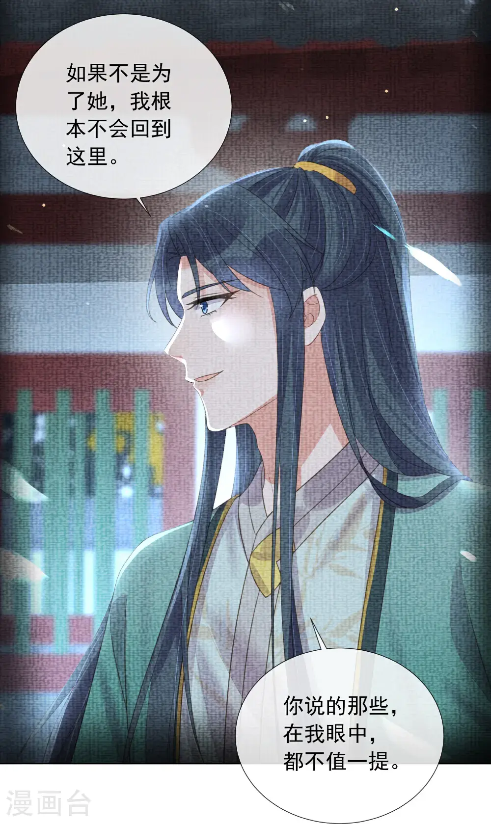 第178话 青梅抵不过天降 第16页