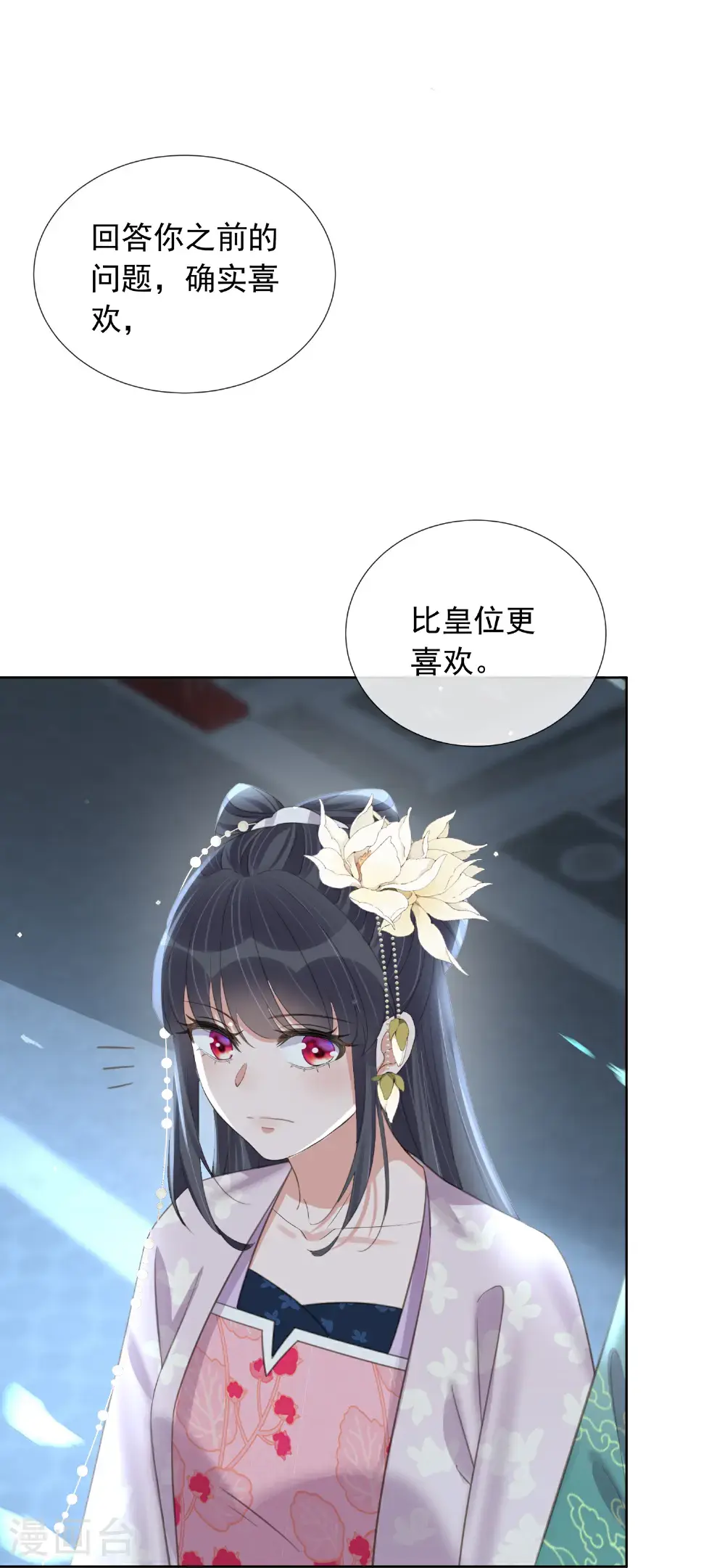 第178话 青梅抵不过天降 第17页