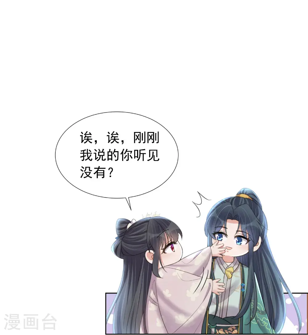 第178话 青梅抵不过天降 第18页