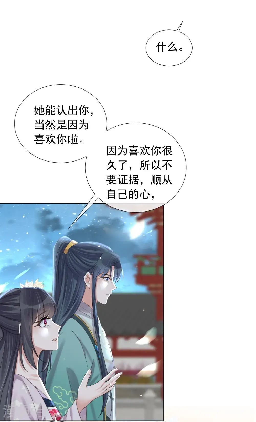 第178话 青梅抵不过天降 第19页