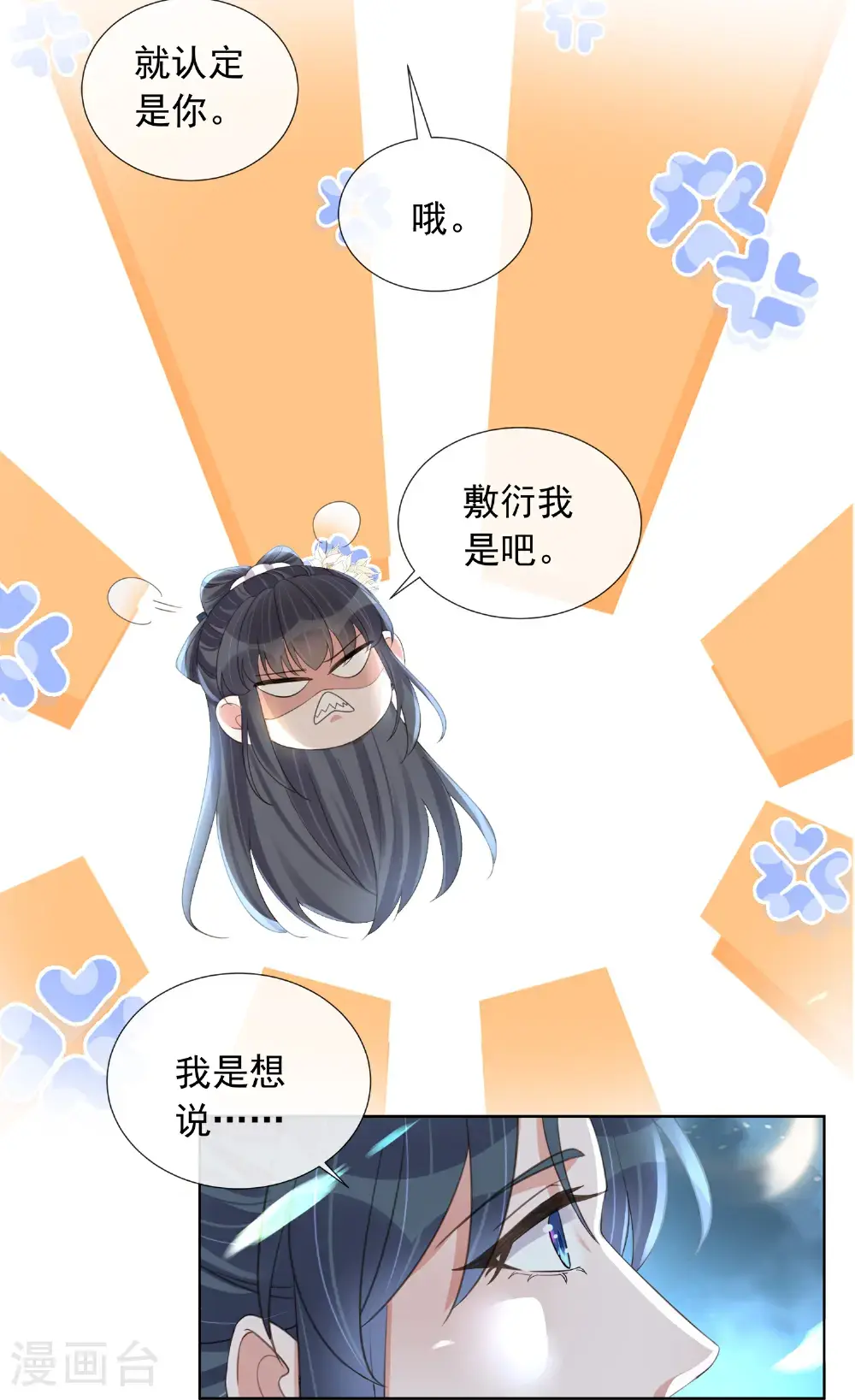 第178话 青梅抵不过天降 第20页