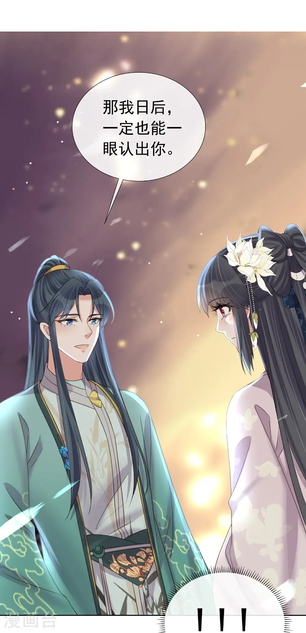第178话 青梅抵不过天降 第21页