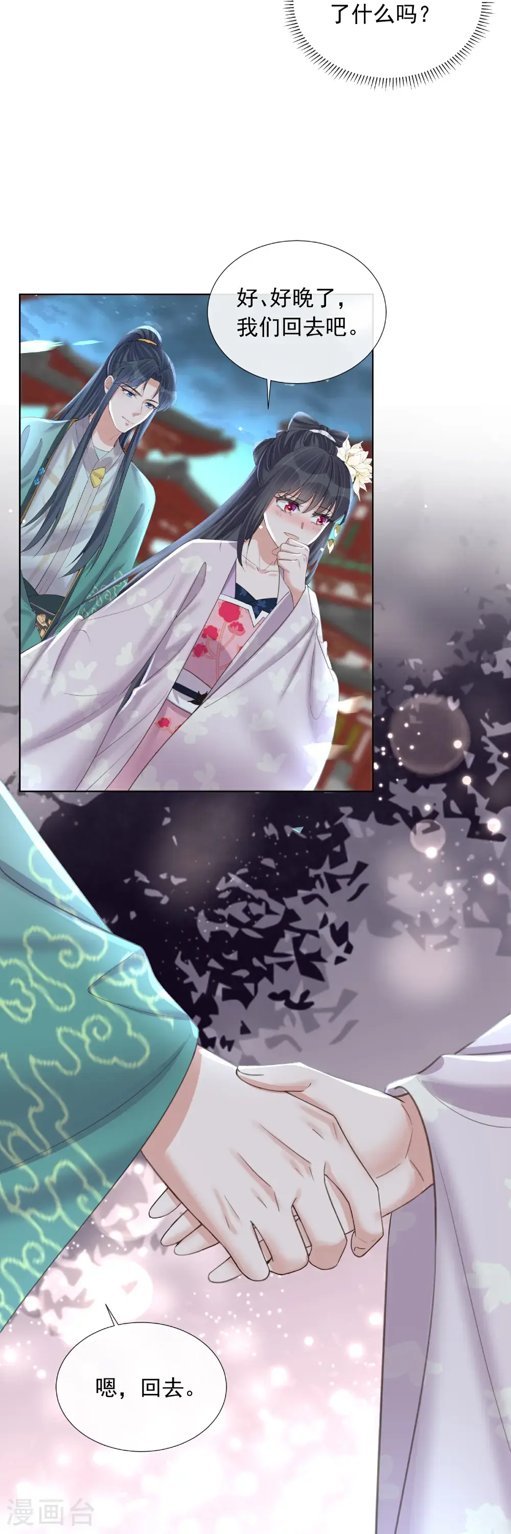第178话 青梅抵不过天降 第23页