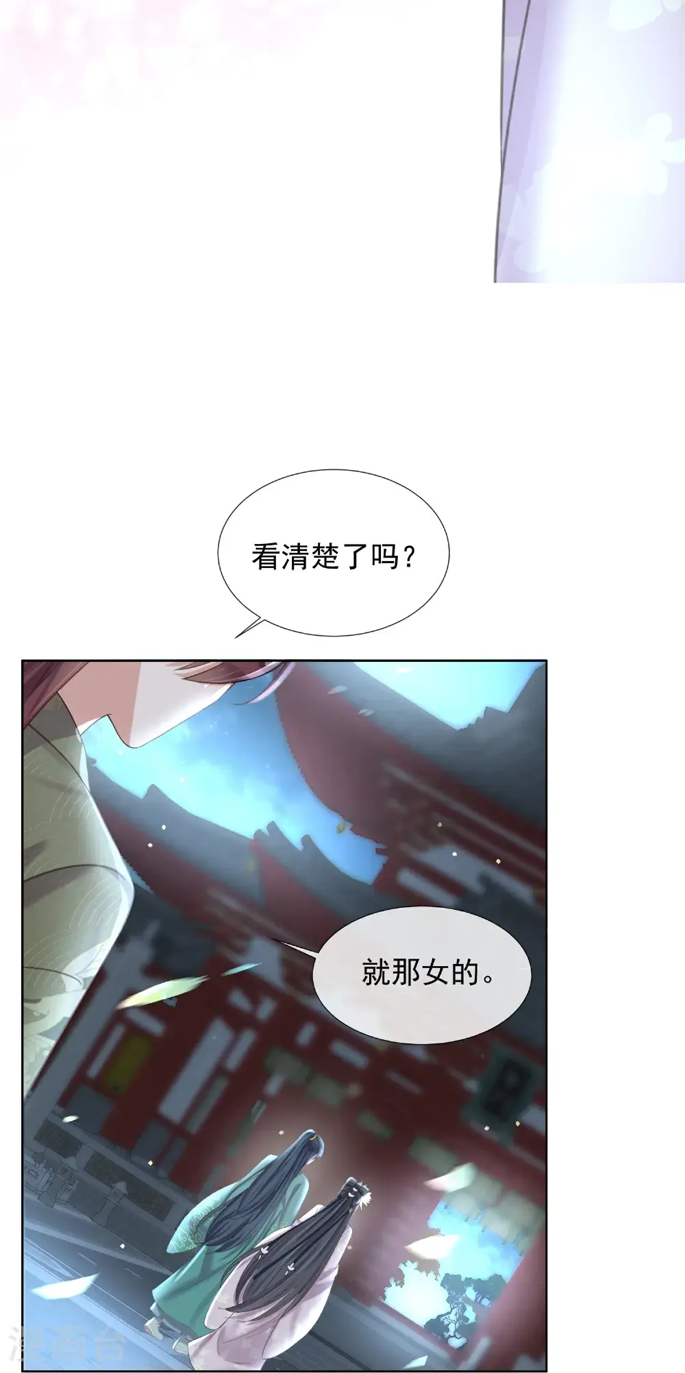 第178话 青梅抵不过天降 第24页
