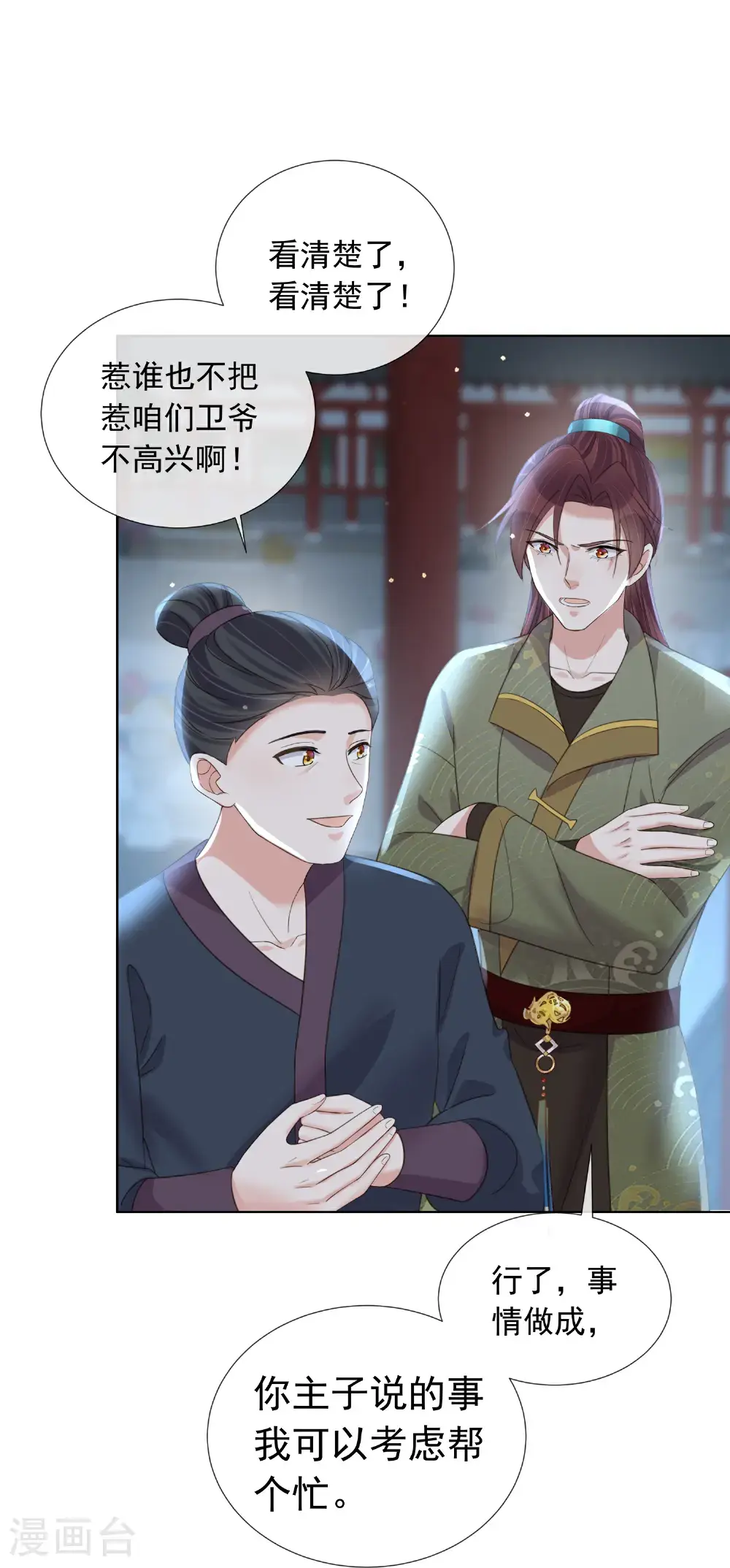 第178话 青梅抵不过天降 第25页