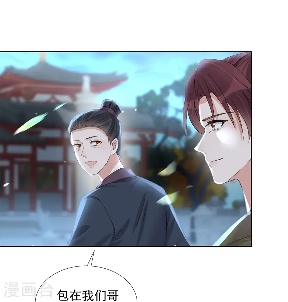 第178话 青梅抵不过天降 第26页