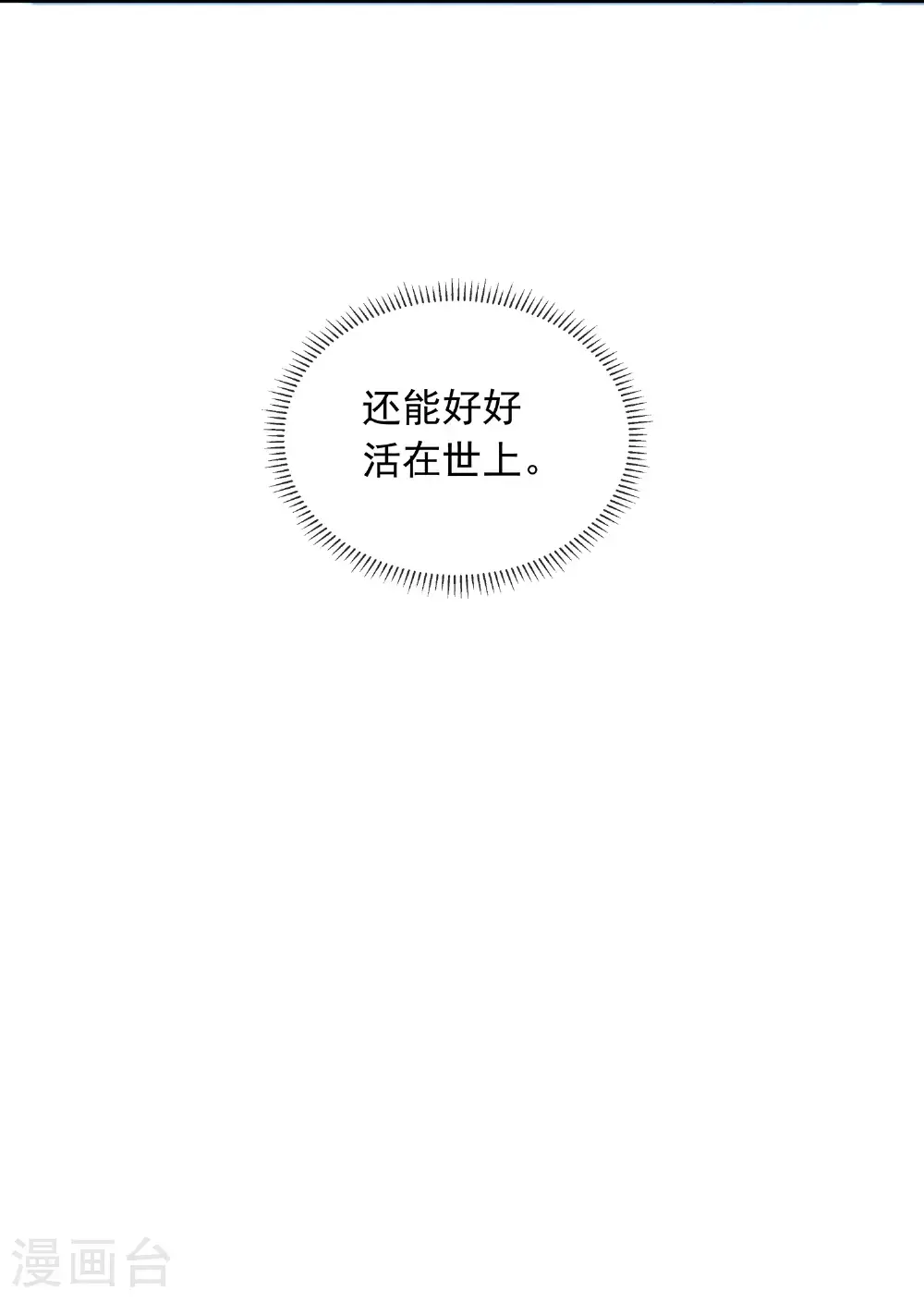 第178话 青梅抵不过天降 第28页