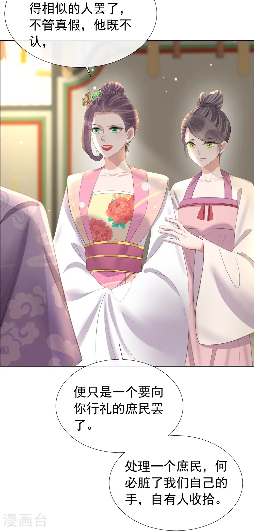 第179话 好狗不挡道 第11页