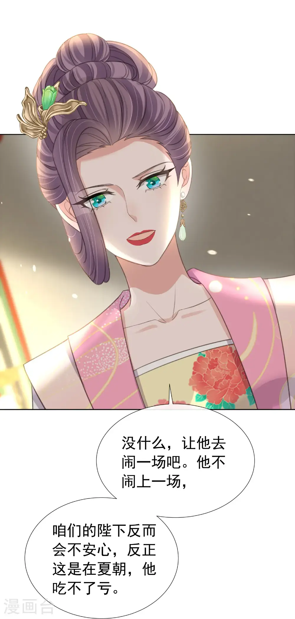第179话 好狗不挡道 第15页