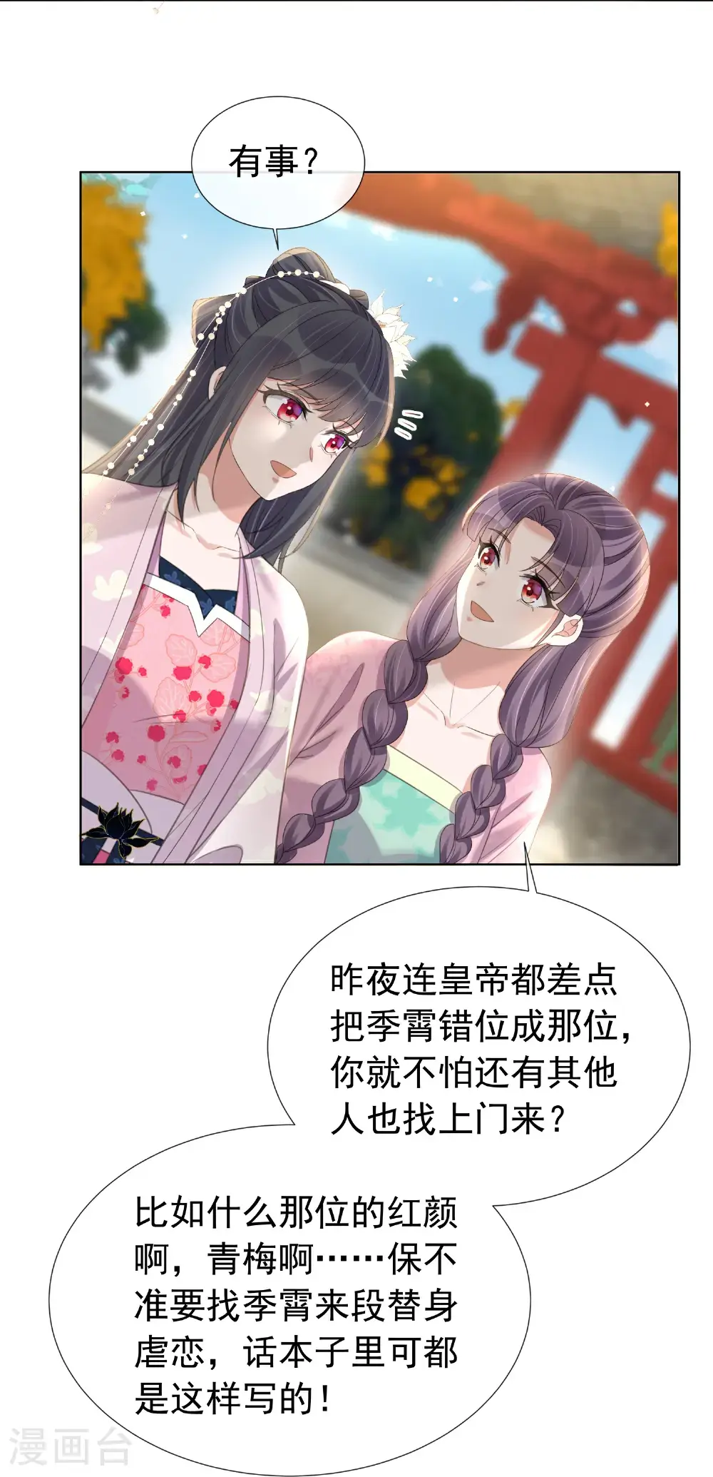 第179话 好狗不挡道 第19页