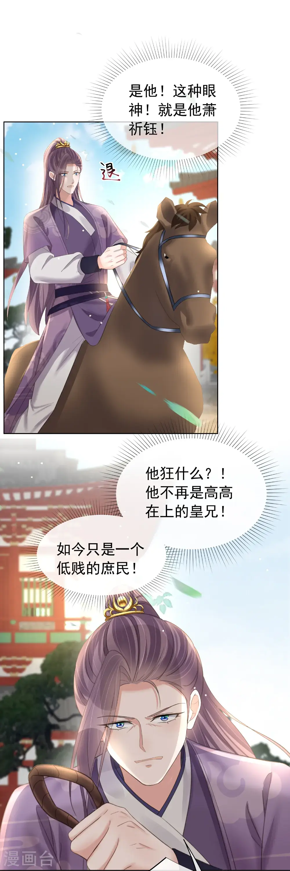第179话 好狗不挡道 第26页