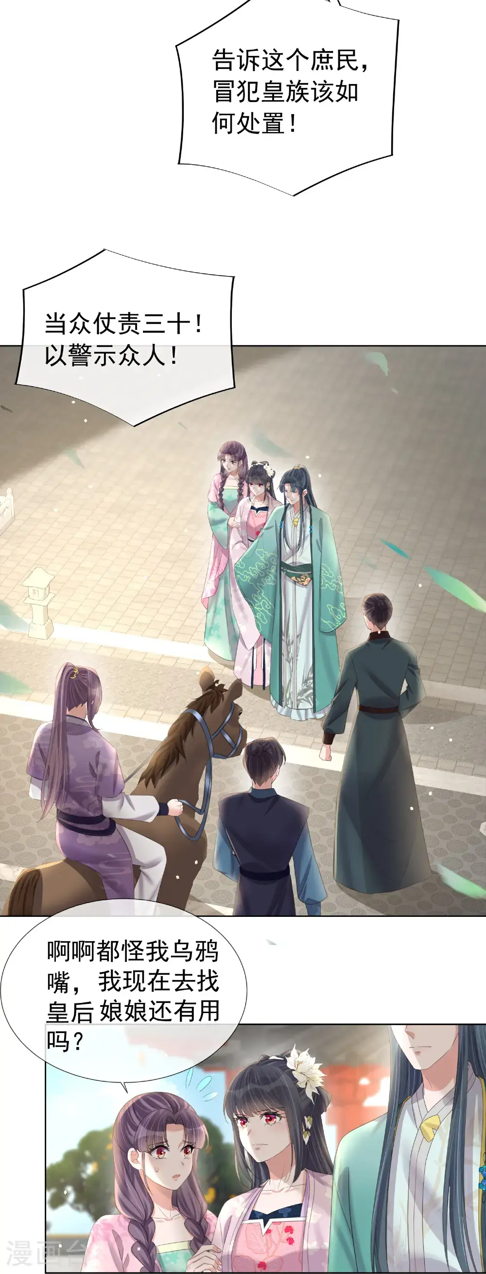 第179话 好狗不挡道 第27页