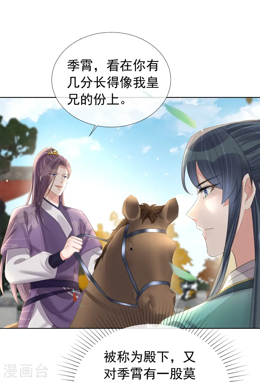 第179话 好狗不挡道 第28页