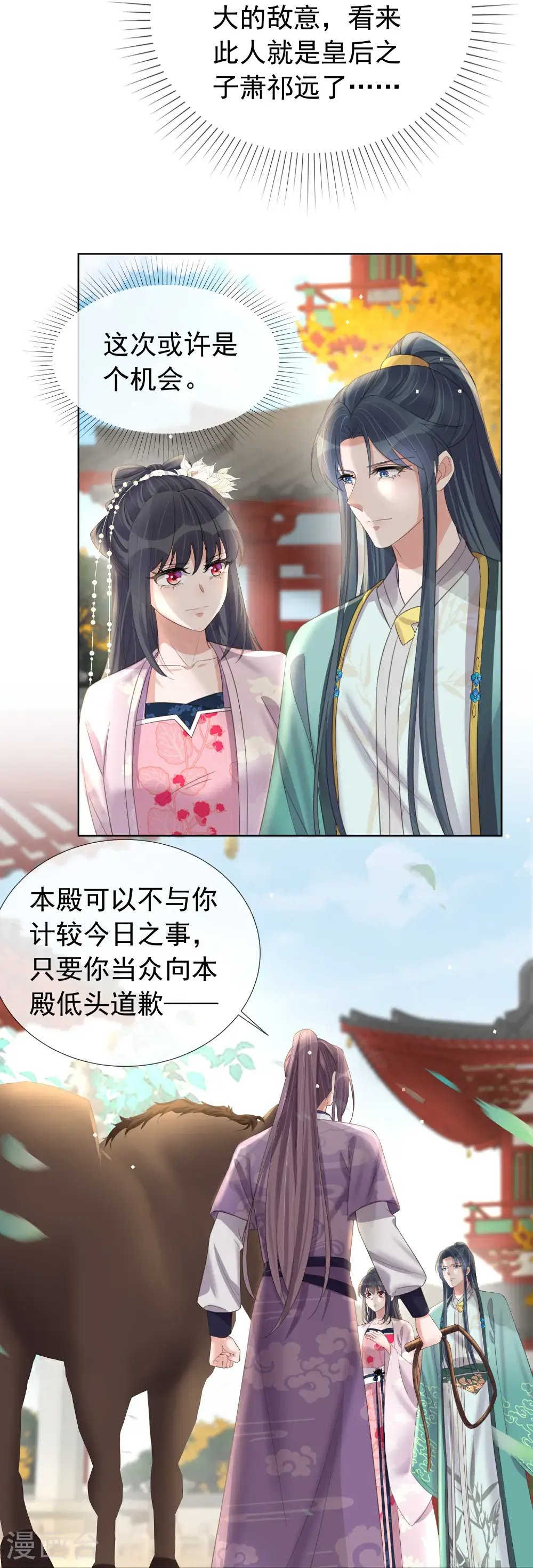 第179话 好狗不挡道 第29页