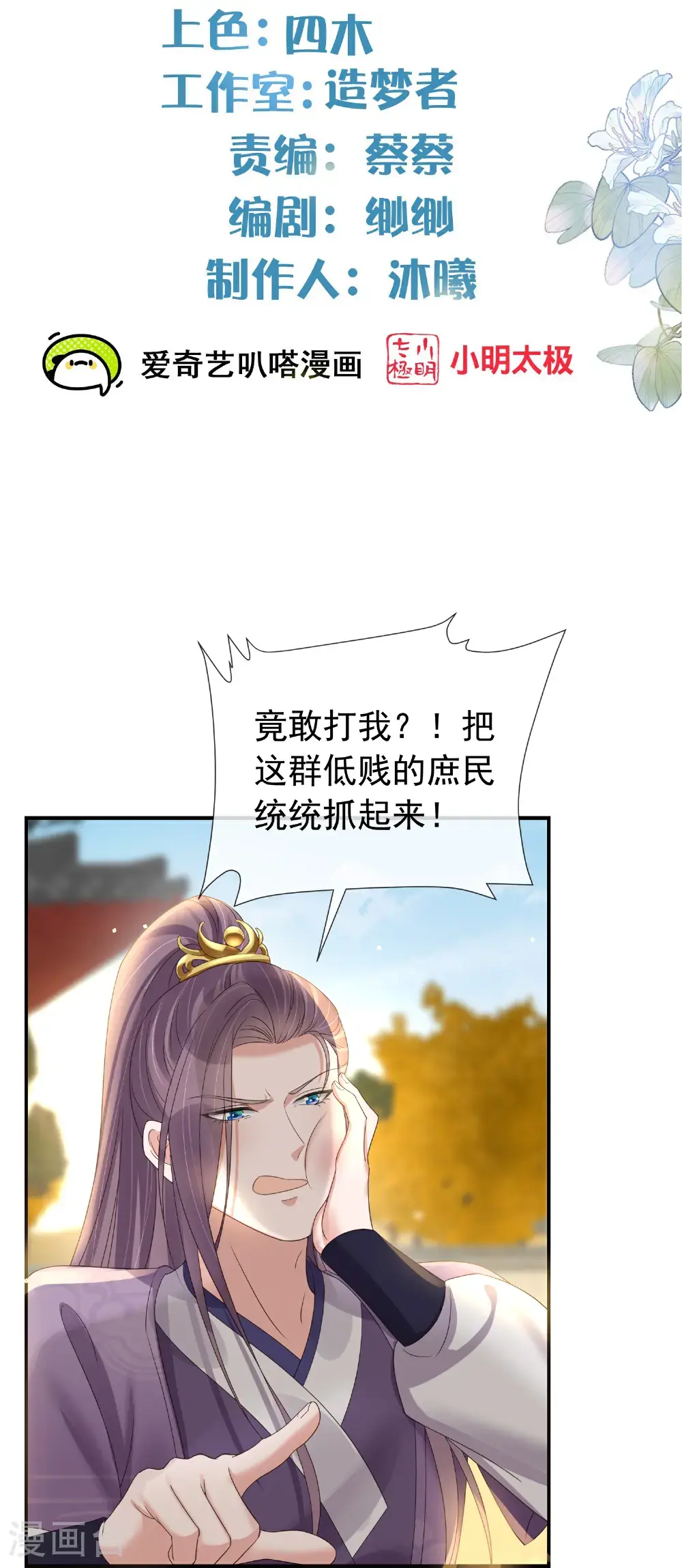 第180话 玩脱了？ 第2页