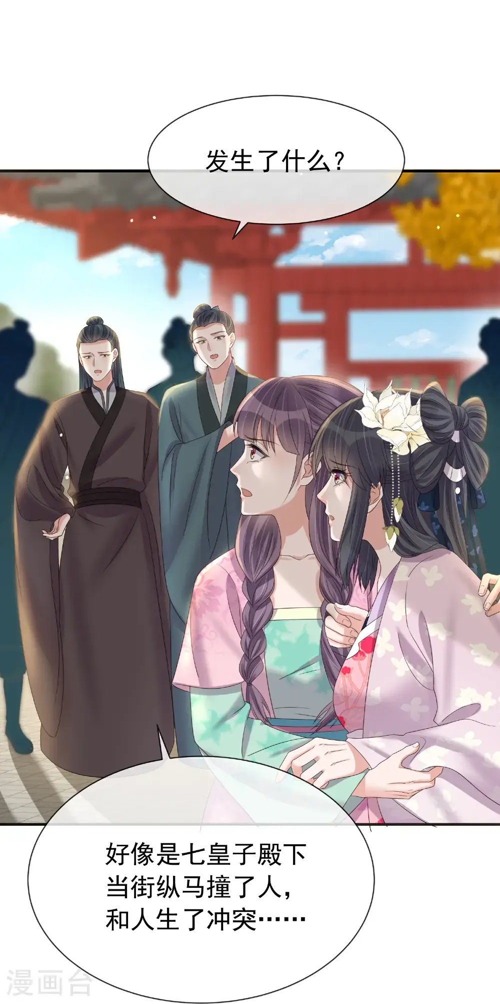 第180话 玩脱了？ 第3页