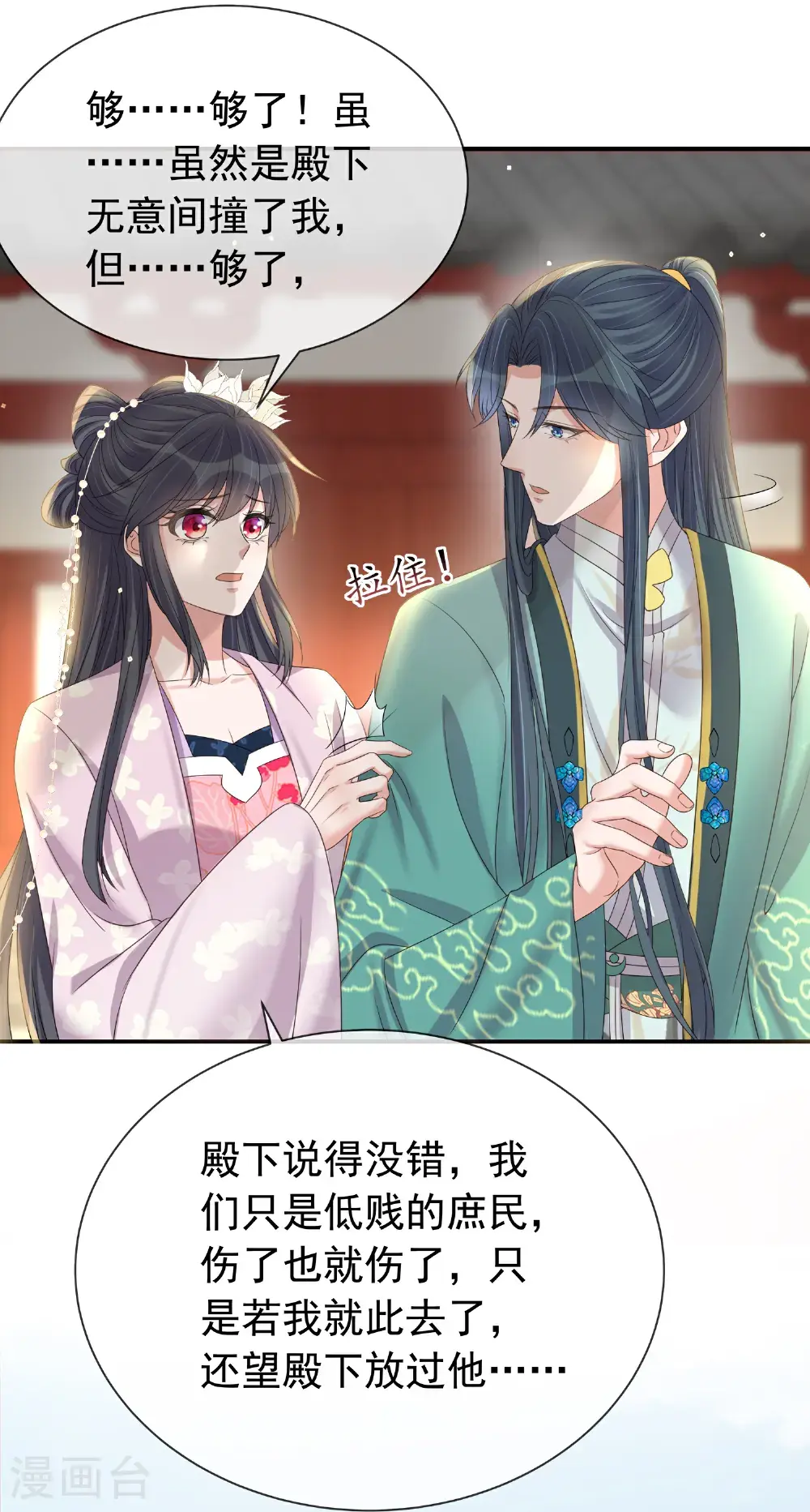 第180话 玩脱了？ 第4页