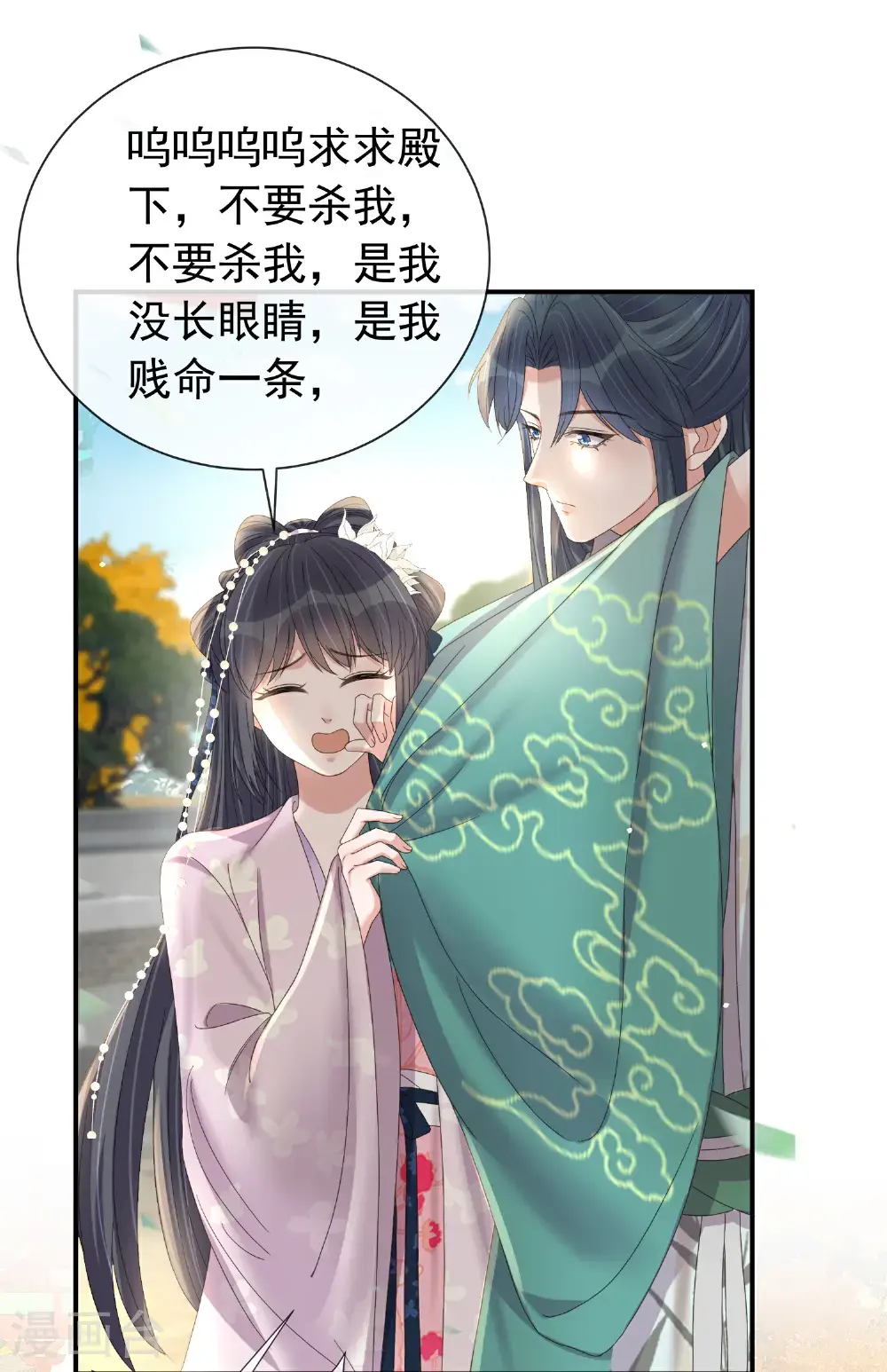 第180话 玩脱了？ 第9页