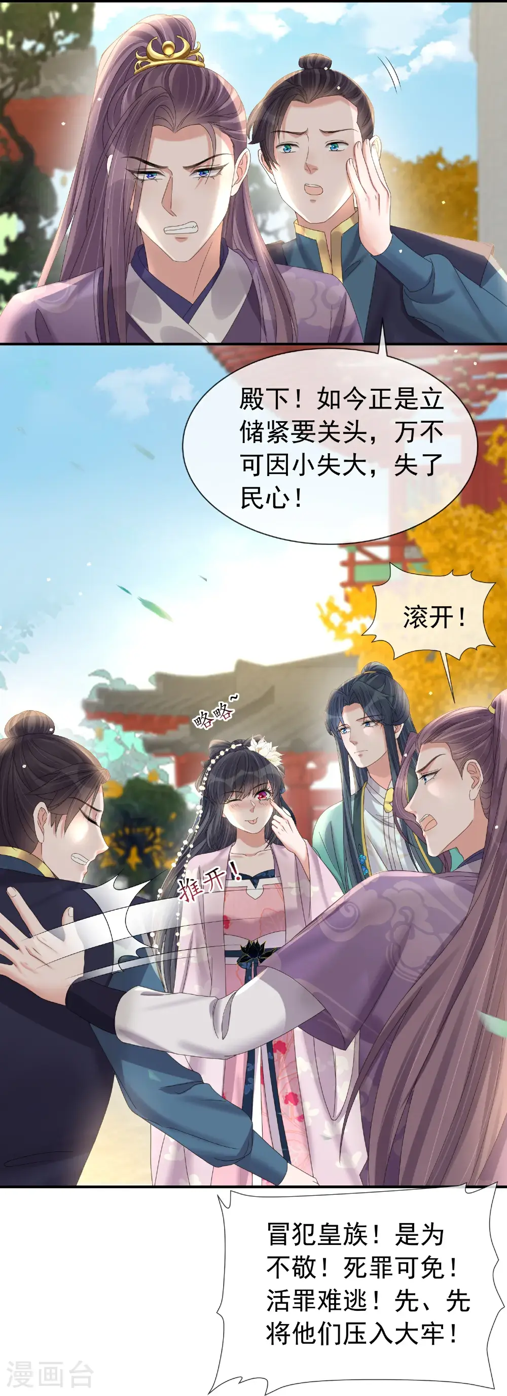 第180话 玩脱了？ 第11页
