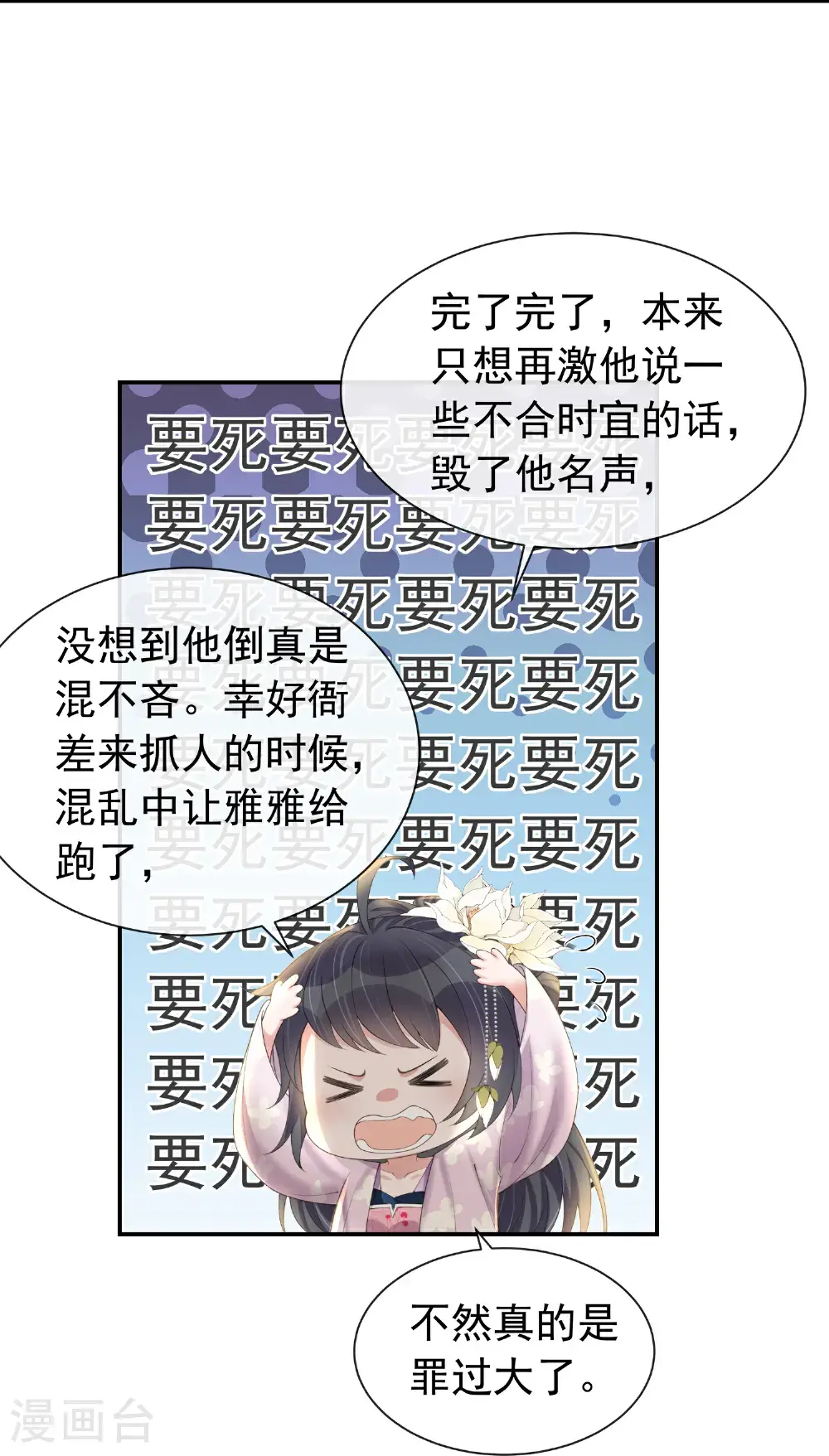 第180话 玩脱了？ 第14页