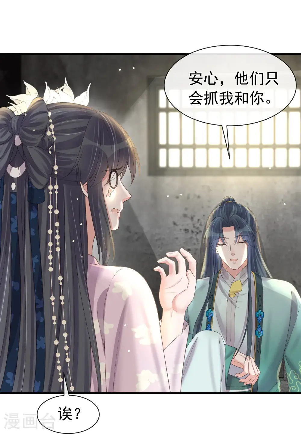 第180话 玩脱了？ 第15页
