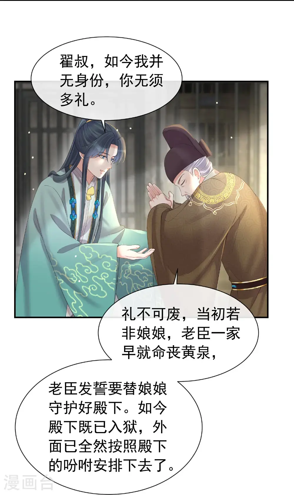 第180话 玩脱了？ 第17页