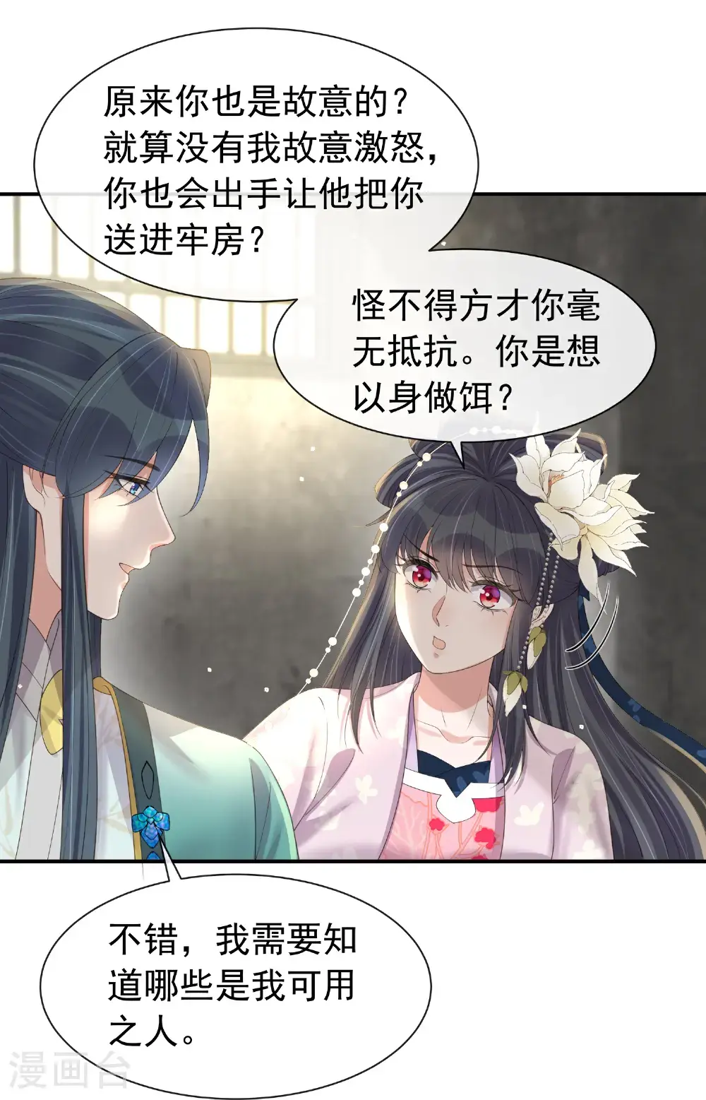 第180话 玩脱了？ 第18页