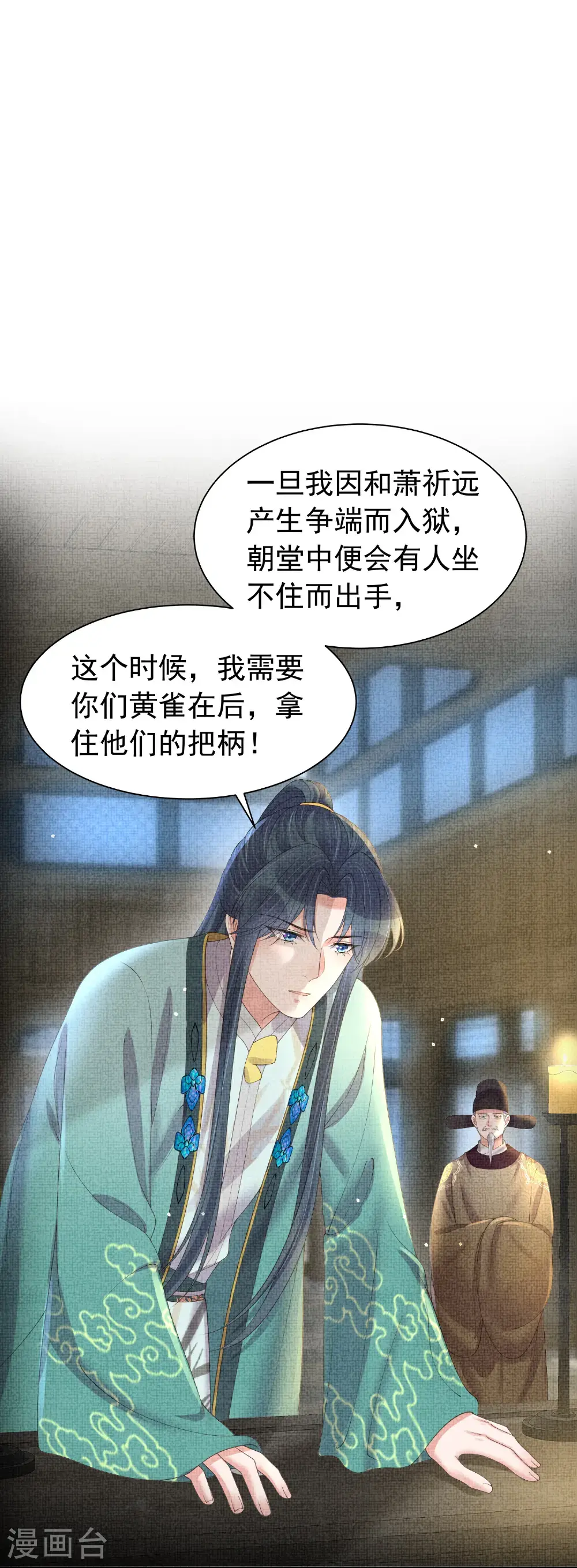 第180话 玩脱了？ 第20页