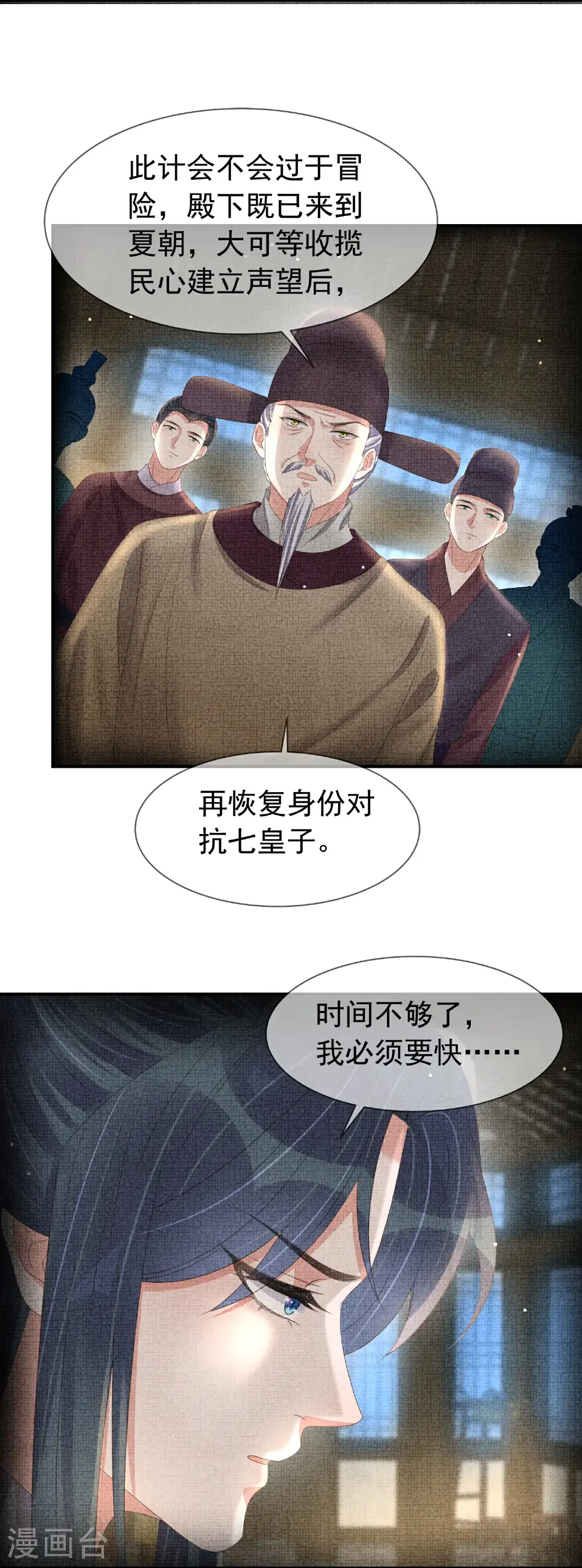 第180话 玩脱了？ 第21页