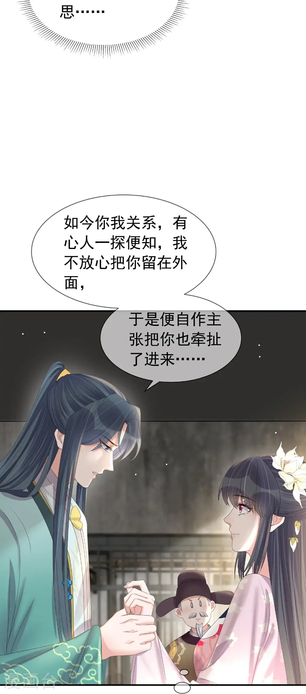 第180话 玩脱了？ 第23页