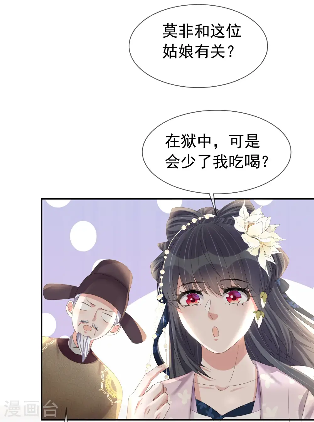 第180话 玩脱了？ 第24页