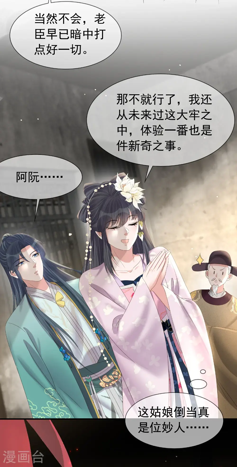 第180话 玩脱了？ 第25页