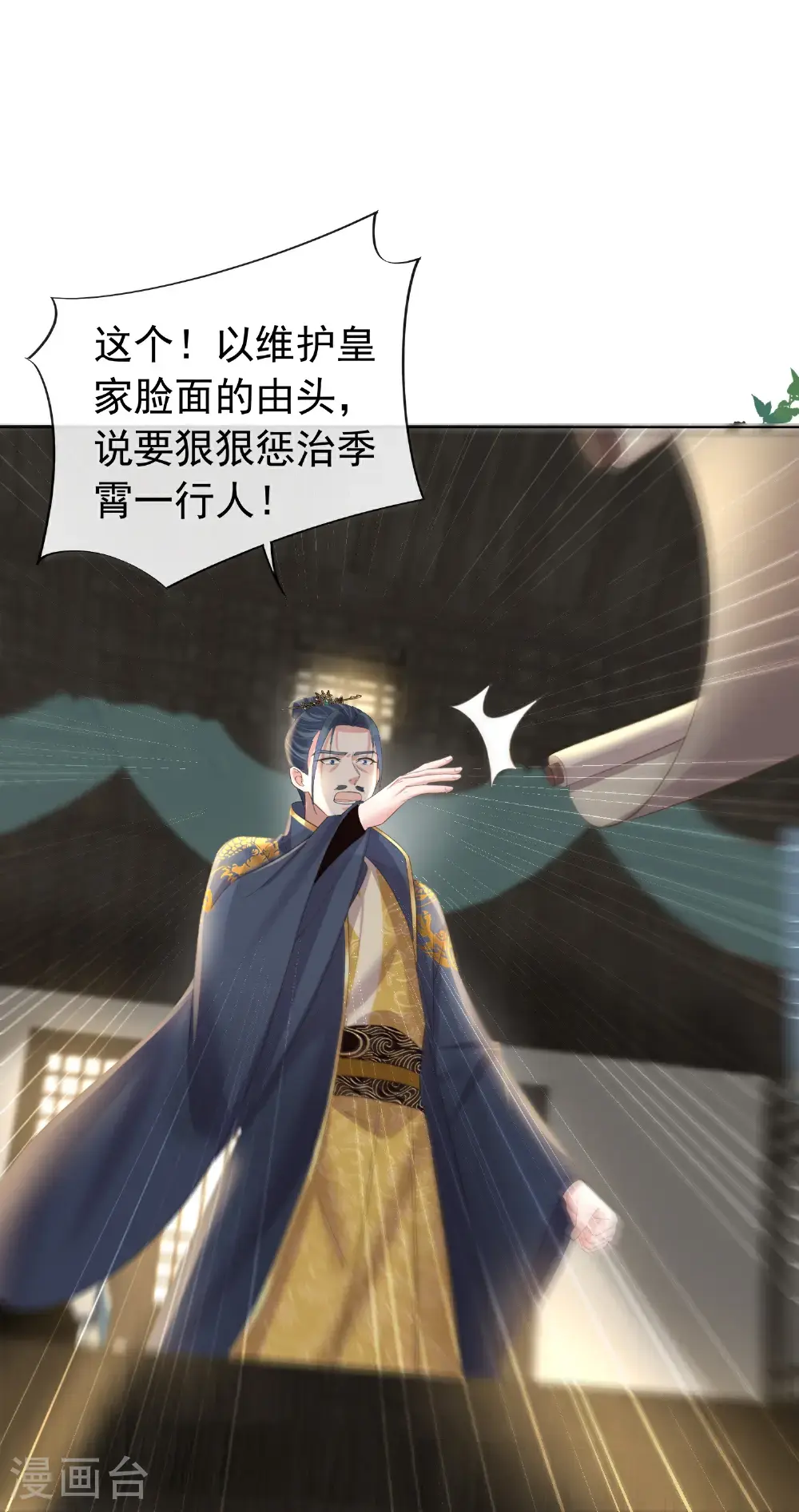 第181话 闹大一点 第4页